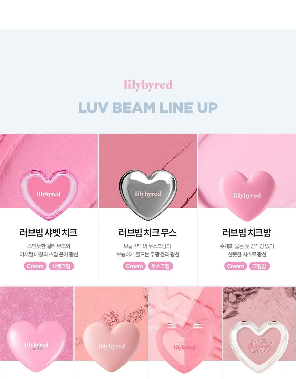[엔젤 코어 에디션] 릴리바이레드 러브빔 글로우 베일 4종 상세페이지 46